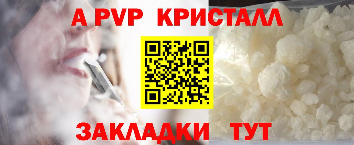 Alpha-PVP СК КРИС  Вход с VPN  Альфа ПВП кристаллы  дарнет шоп  Ахтубинск  A-PVP крисы CK 