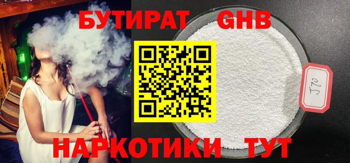 Бутират  Бутират GHB  Вход с VPN  Ахтубинск 