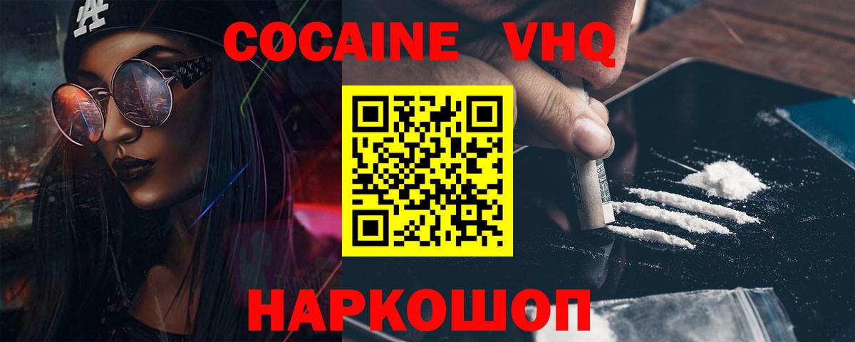 Кокаин Перу  Кокаин Fish Scale  Ахтубинск  Вход с VPN 