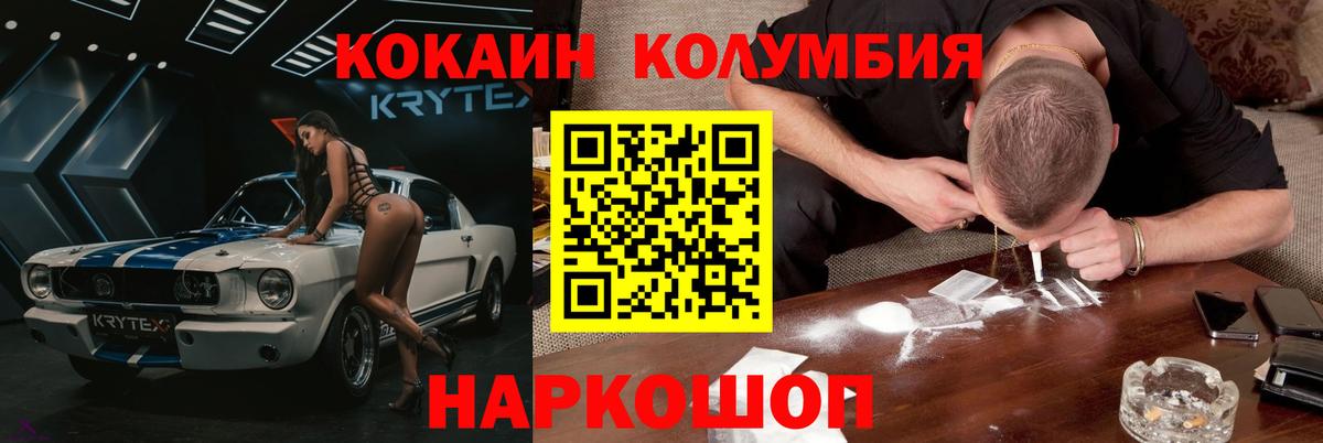 COCAIN Колумбийский Ахтубинск