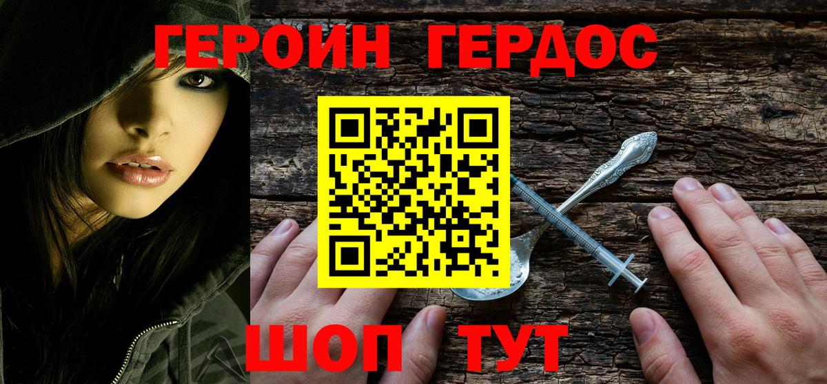 ГЕРОИН гречка  Вход с VPN  Героин  Ахтубинск 