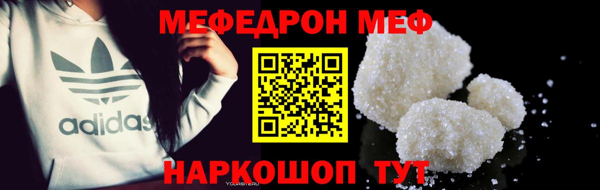 Мефедрон кристаллы Ахтубинск