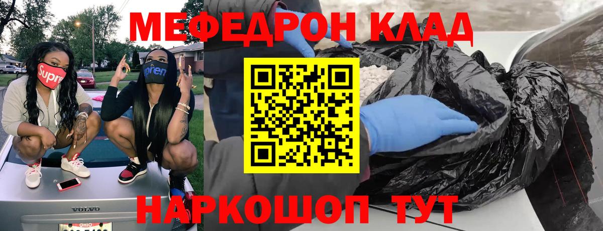 МЯУ-МЯУ VHQ  Мефедрон  МЕФ мяу мяу  Ахтубинск  Вход с VPN 