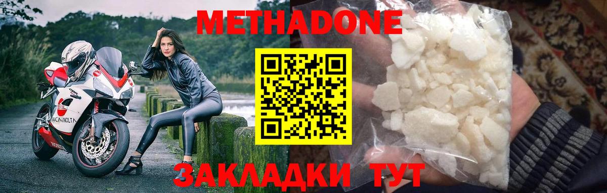 МЕТАДОН белоснежный  Вход с VPN  МЕТАДОН белоснежный  Ахтубинск 