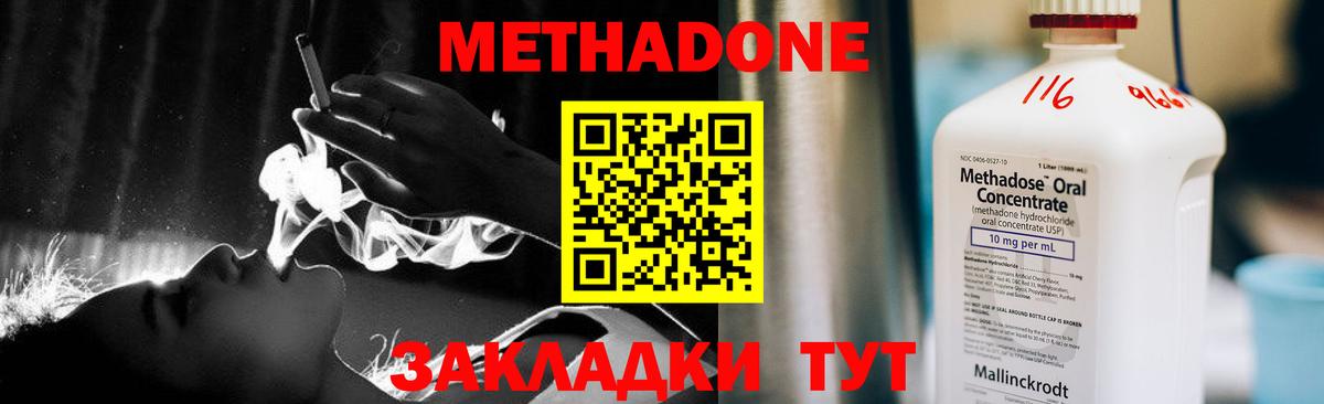 Метадон кристалл Ахтубинск